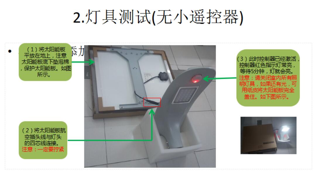 源碼太陽能路燈安裝與調(diào)試