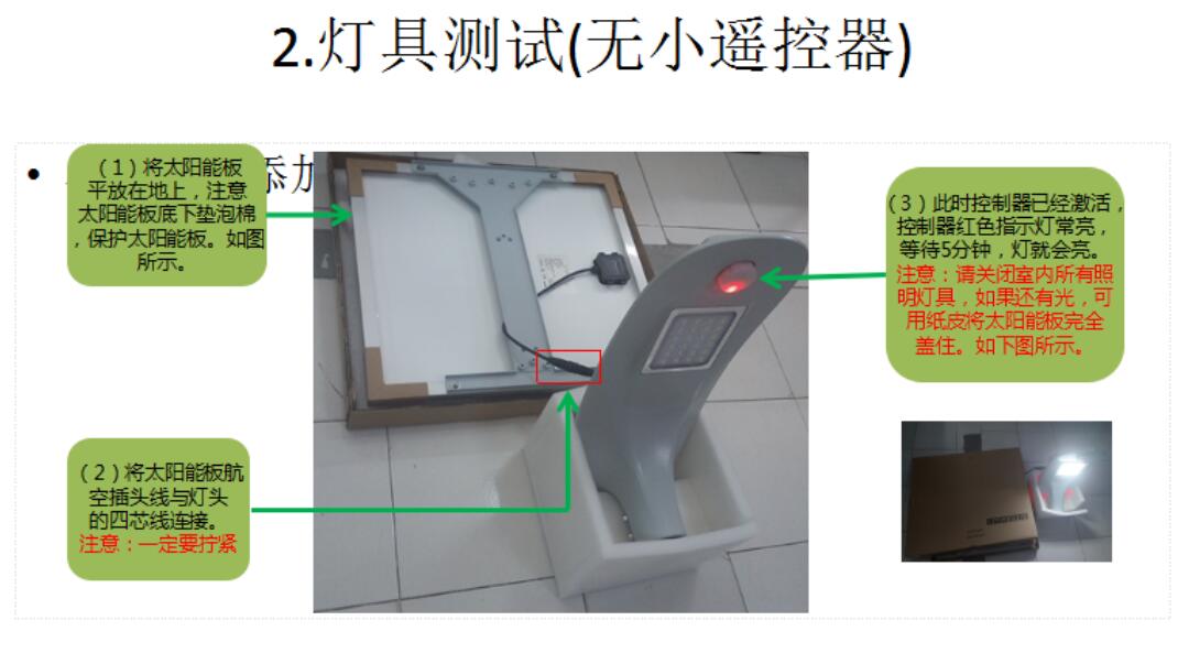 源碼太陽能路燈安裝與調(diào)試