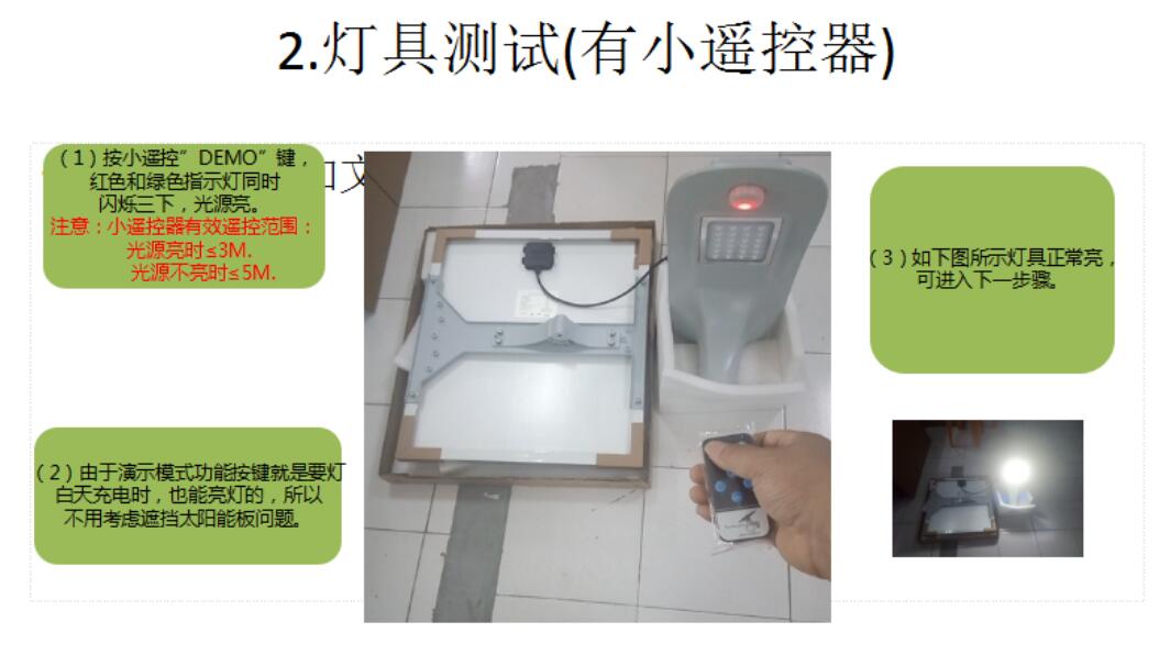 源碼太陽能路燈安裝與調(diào)試